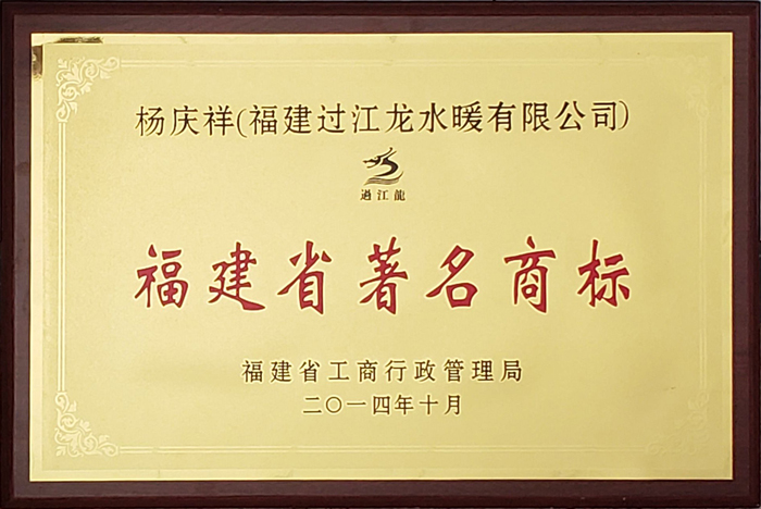 福建著名商標（2014年）內頁.jpg